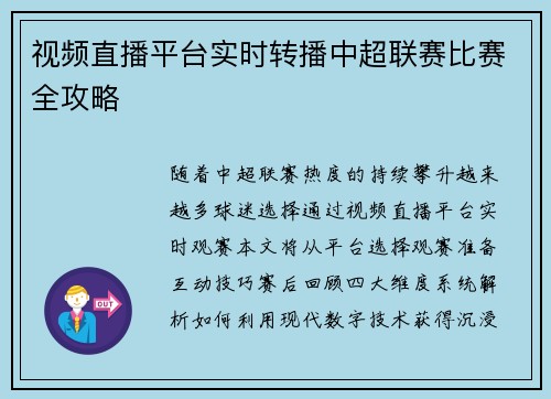 /uploads/images/20250529/shi-pin-zhi-bo-ping-tai-shi-shi-zhuan-bo-zhong-chao-lian-sai-bi-sai-quan-gong-lyue.webp