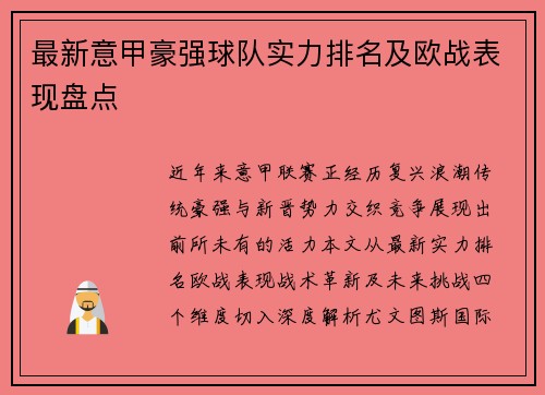 /uploads/images/20250602/zui-xin-yi-jia-hao-qiang-qiu-dui-shi-li-pai-ming-ji-ou-zhan-biao-xian-pan-dian.webp