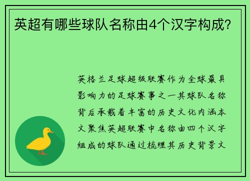 英超有哪些球队名称由4个汉字构成？