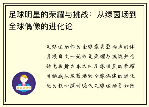 /uploads/images/20250703/zu-qiu-ming-xing-de-rong-yao-yu-tiao-zhan-cong-lyu-yin-chang-dao-quan-qiu-ou-xiang-de-jin-hua-lun.webp