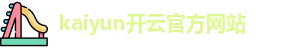 开云